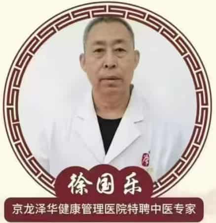 Xu Guole · Invited TCM Expert
